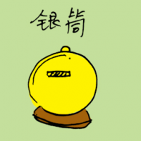 银筒 piggybank