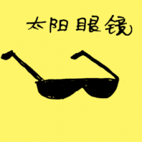 太阳眼镜,墨镜 sunglasses