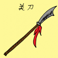 关刀 ancient warrior sword