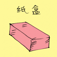 纸盒 tissue box