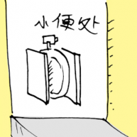 小便处 washroom