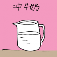 冲牛奶,泡牛奶 milk drink