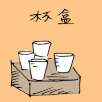 杯盒 cup tray
