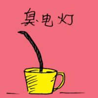 臭电灯 ionizer