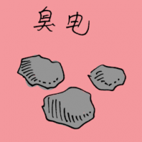 臭电 raw granite