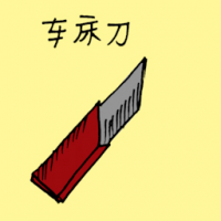 车床刀 lathe knife