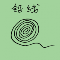 铅线 lead wire
