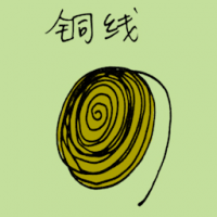 铜线 copper thread