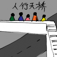 行人天桥 pedestrian bridge