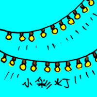 小彩灯 hanging light bulb
