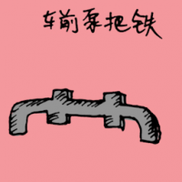 汽车保险杠 car bumper