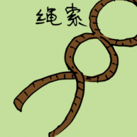 绳索 twisted rope