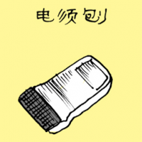 电动刮胡刀,电须刨 electric shaver