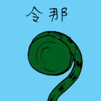 令那 plaster
