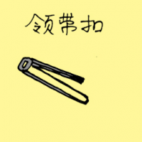 领带扣 tie pin