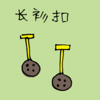 长衫扣 sleeve links