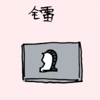 镭 radium