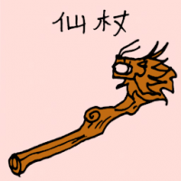 仙杖 fairy scepter