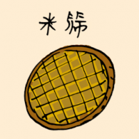 米筛 rice sieve