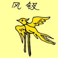 凤钗 phoenix hairpin