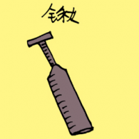 锹 boat paddle