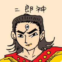 三郎神 er lang shen