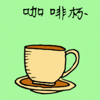 咖啡杯 coffee mug