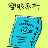 塑胶原料 plastic material