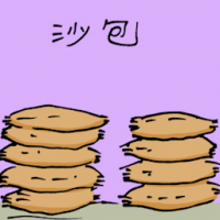 沙包 sand bag