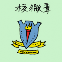 学校徽章 school badge