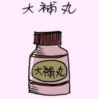 大补丸 supplement pills