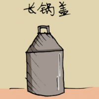长锅盖 boiler lid
