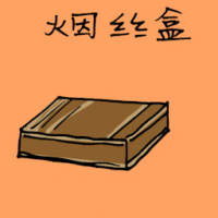 烟丝盒 tobacco box