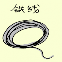 铁线 iron wire