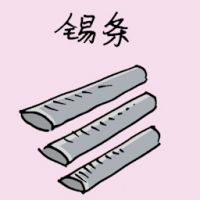 锡条 tin bar