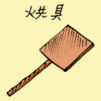 烘具 kitchen tools