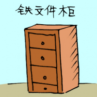 铁文件柜 document cabinet