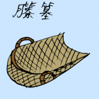 藤篮 rattan basket