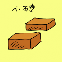 小砖块 bricks