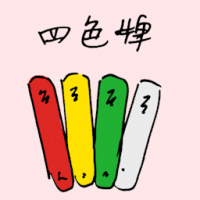 四色牌 four colour card