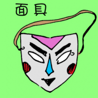 面具 mask