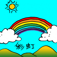 彩虹 rainbow