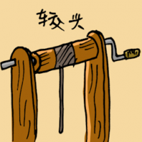 蛟头 axle shaft
