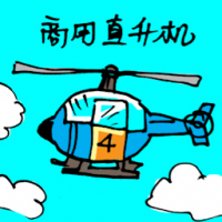 商用直升机 commercial helicopter
