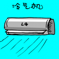 冷气机 air conditioner