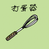 打蛋器 hand mixer
