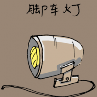 脚车灯 bicycle lamp