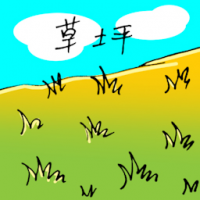 草坪 lawn