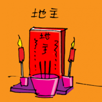 地主 kitchen deity