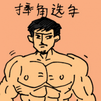 摔角选手 professional wrestler
